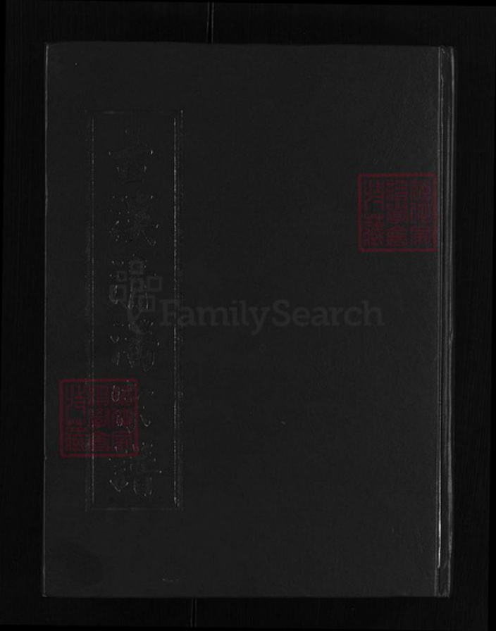 浙江省潘氏族谱-古溪清潘宗谱 [不分卷].pdf电子版