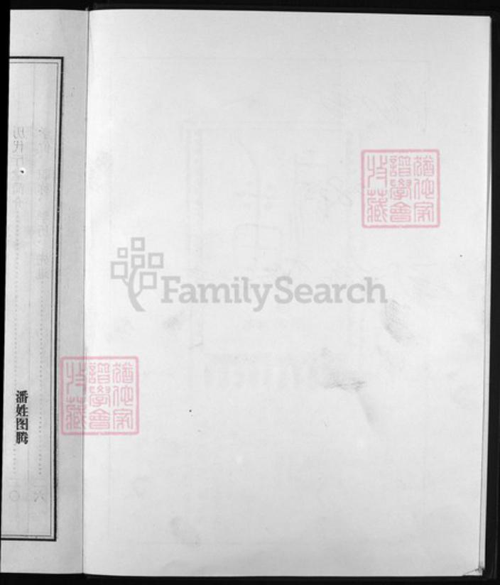 浙江省潘氏族谱-古溪清潘宗谱 [不分卷].pdf电子版插图1