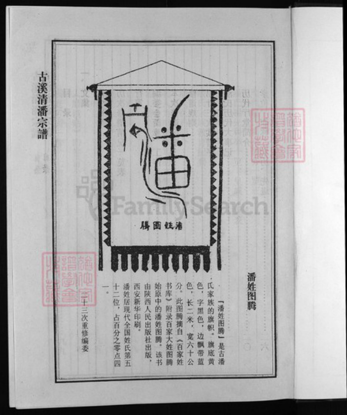 浙江省潘氏族谱-古溪清潘宗谱 [不分卷].pdf电子版插图2