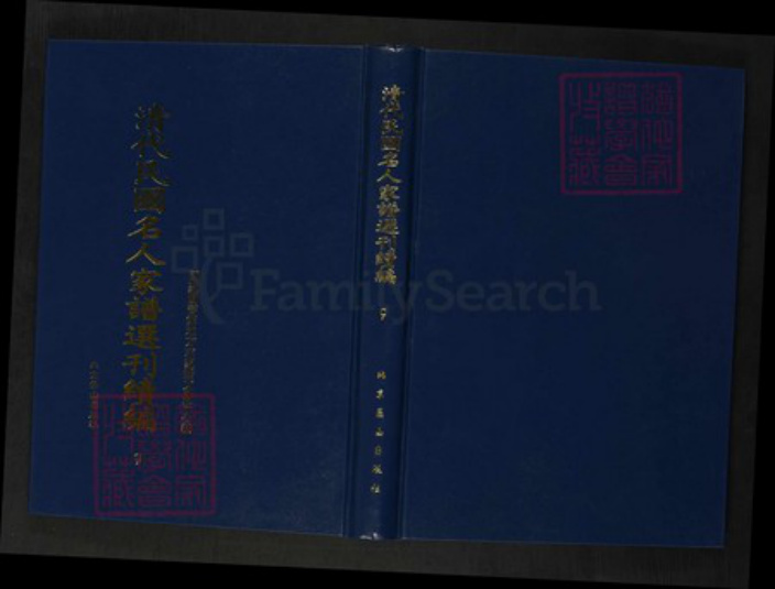 江苏省苏州市太仓市潘氏族谱-清代民国名人家谱选刊续编.第9~13册.大阜潘氏支谱.pdf电子版插图 江苏省苏州市太仓市潘氏族谱-清代民国名人家谱选刊续编.第9~13册.大阜潘氏支谱.pdf电子版插图