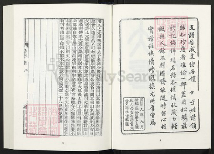 江苏省苏州市太仓市潘氏族谱-清代民国名人家谱选刊续编.第9~13册.大阜潘氏支谱.pdf电子版插图4 江苏省苏州市太仓市潘氏族谱-清代民国名人家谱选刊续编.第9~13册.大阜潘氏支谱.pdf电子版插图4