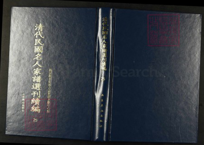 河北省廊坊市文安县王氏族谱-清代民国名人家谱选刊续编.第25册.文安王氏宗谱.万氏世家谱.先贤万子嫡裔世系谱.pdf电子版