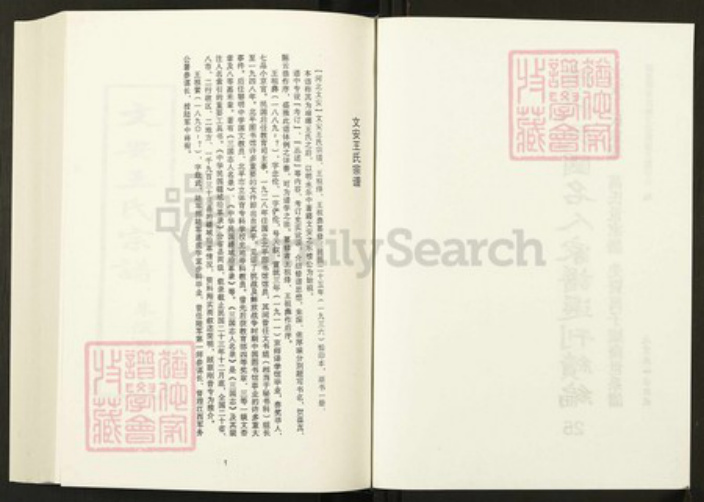 河北省廊坊市文安县王氏族谱-清代民国名人家谱选刊续编.第25册.文安王氏宗谱.万氏世家谱.先贤万子嫡裔世系谱.pdf电子版插图2 河北省廊坊市文安县王氏族谱-清代民国名人家谱选刊续编.第25册.文安王氏宗谱.万氏世家谱.先贤万子嫡裔世系谱.pdf电子版插图2