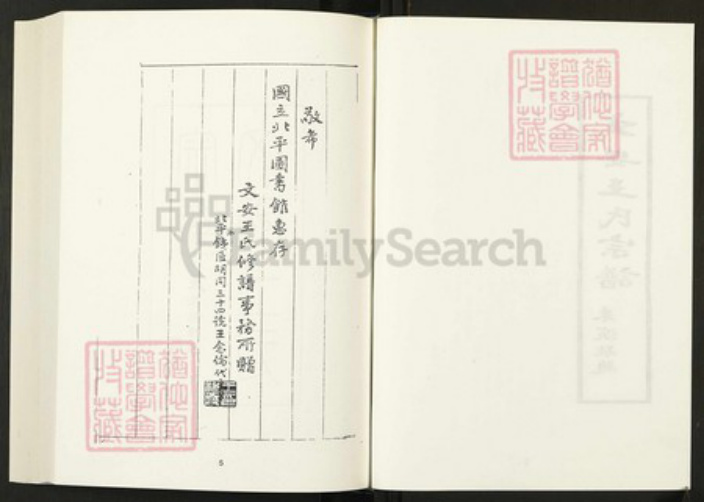 河北省廊坊市文安县王氏族谱-清代民国名人家谱选刊续编.第25册.文安王氏宗谱.万氏世家谱.先贤万子嫡裔世系谱.pdf电子版插图4 河北省廊坊市文安县王氏族谱-清代民国名人家谱选刊续编.第25册.文安王氏宗谱.万氏世家谱.先贤万子嫡裔世系谱.pdf电子版插图4