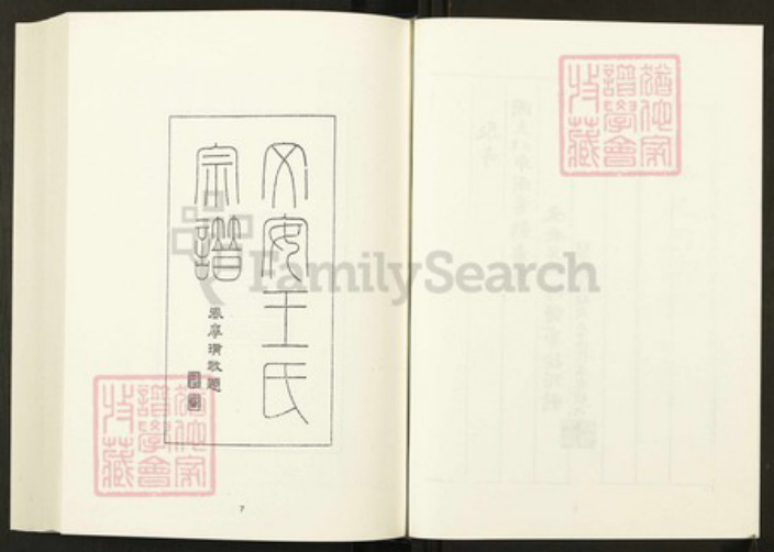 河北省廊坊市文安县王氏族谱-清代民国名人家谱选刊续编.第25册.文安王氏宗谱.万氏世家谱.先贤万子嫡裔世系谱.pdf电子版插图5 河北省廊坊市文安县王氏族谱-清代民国名人家谱选刊续编.第25册.文安王氏宗谱.万氏世家谱.先贤万子嫡裔世系谱.pdf电子版插图5