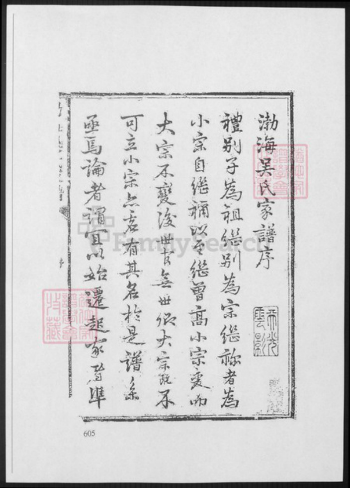 福建省南平市浦城县吴氏族谱-渤海吴氏家谱.pdf电子版插图1 福建省南平市浦城县吴氏族谱-渤海吴氏家谱.pdf电子版插图1