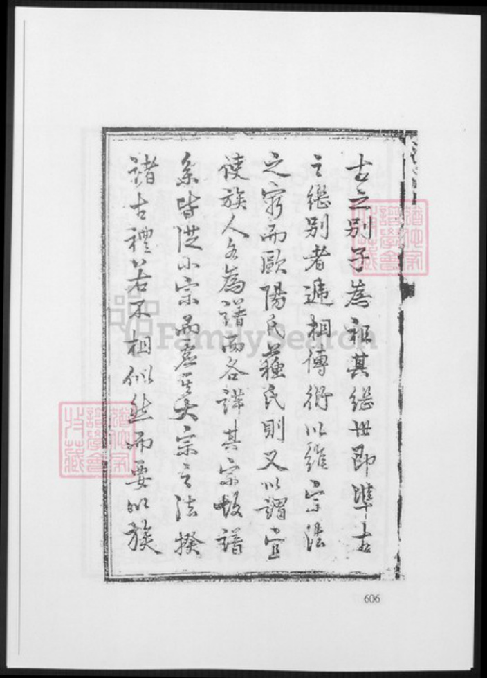 福建省南平市浦城县吴氏族谱-渤海吴氏家谱.pdf电子版插图2 福建省南平市浦城县吴氏族谱-渤海吴氏家谱.pdf电子版插图2