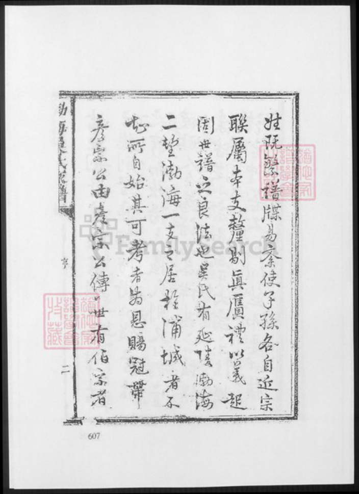 福建省南平市浦城县吴氏族谱-渤海吴氏家谱.pdf电子版插图3 福建省南平市浦城县吴氏族谱-渤海吴氏家谱.pdf电子版插图3