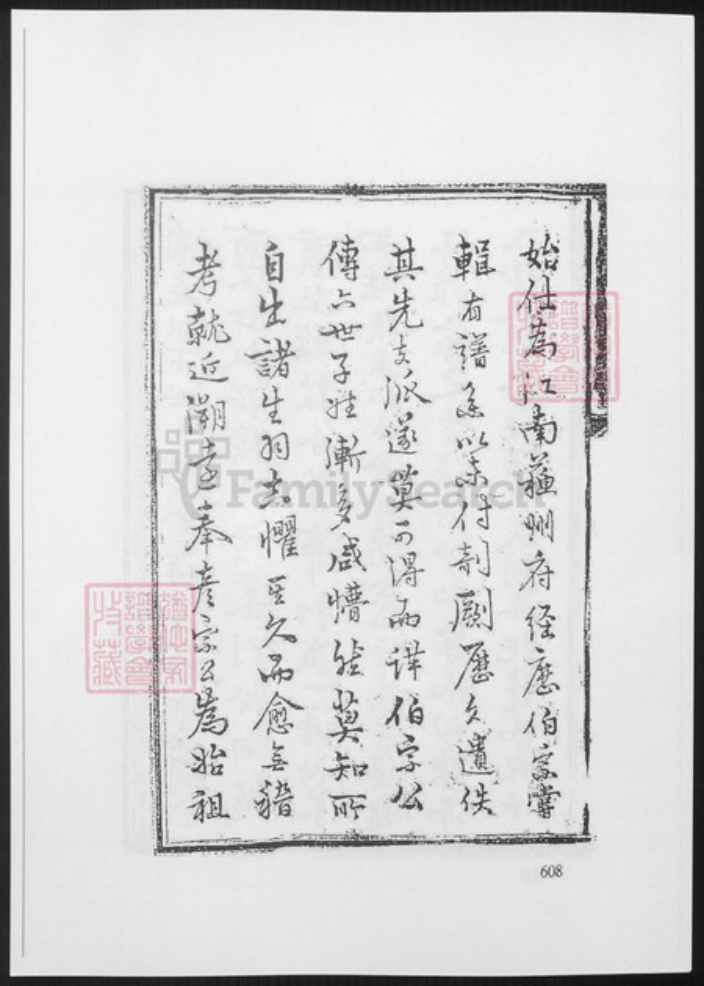 福建省南平市浦城县吴氏族谱-渤海吴氏家谱.pdf电子版插图4 福建省南平市浦城县吴氏族谱-渤海吴氏家谱.pdf电子版插图4