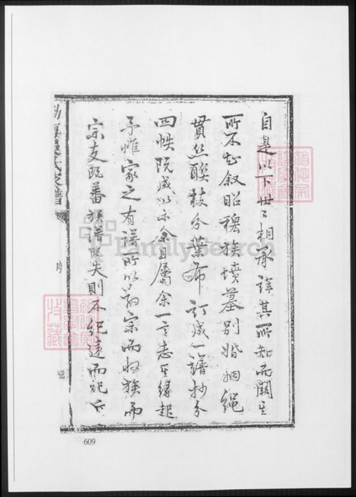 福建省南平市浦城县吴氏族谱-渤海吴氏家谱.pdf电子版插图5 福建省南平市浦城县吴氏族谱-渤海吴氏家谱.pdf电子版插图5