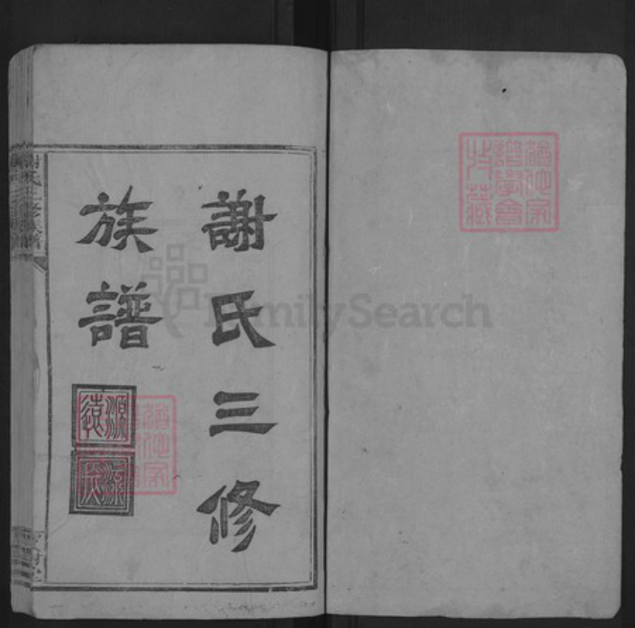 湖南省湘潭市湘乡市湘乡湖南省邵阳市邵阳县谢氏族谱-谢氏三修族谱.pdf电子版插图1 湖南省湘潭市湘乡市湘乡湖南省邵阳市邵阳县谢氏族谱-谢氏三修族谱.pdf电子版插图1