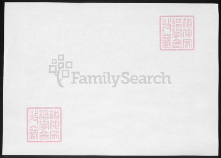 江苏省常州市孙氏族谱-芦墩孙氏宗谱.pdf电子版插图1 江苏省常州市孙氏族谱-芦墩孙氏宗谱.pdf电子版插图1