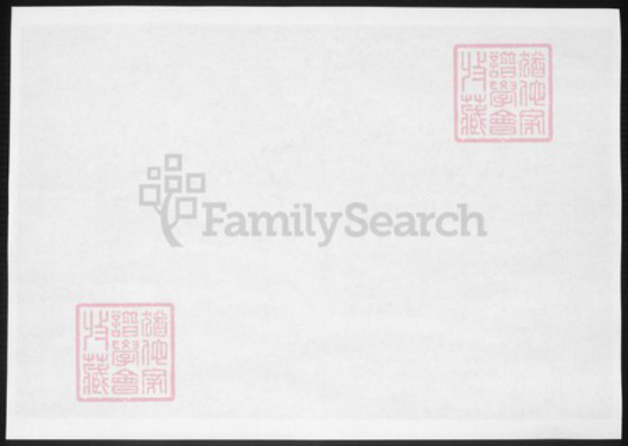 江苏省常州市孙氏族谱-芦墩孙氏宗谱.pdf电子版插图3 江苏省常州市孙氏族谱-芦墩孙氏宗谱.pdf电子版插图3