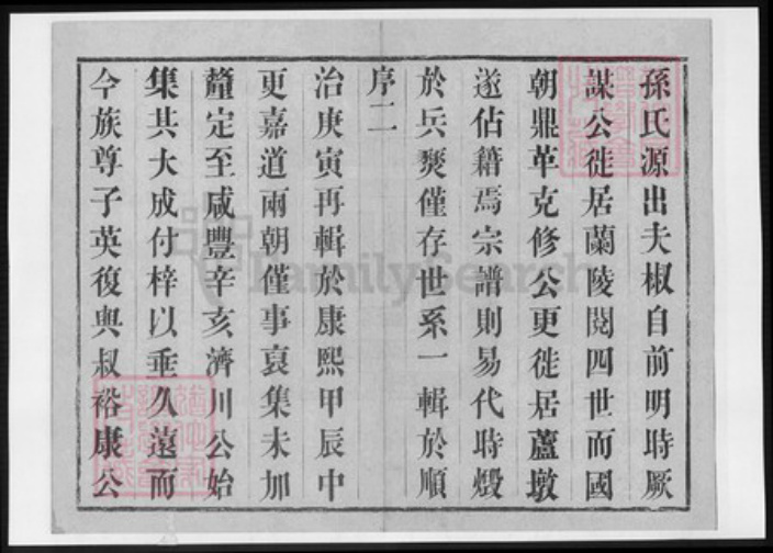 江苏省常州市孙氏族谱-芦墩孙氏宗谱.pdf电子版插图5 江苏省常州市孙氏族谱-芦墩孙氏宗谱.pdf电子版插图5