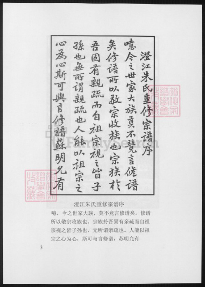 云南省昆明市朱氏族谱-澄江朱氏宗谱.pdf电子版插图3 云南省昆明市朱氏族谱-澄江朱氏宗谱.pdf电子版插图3