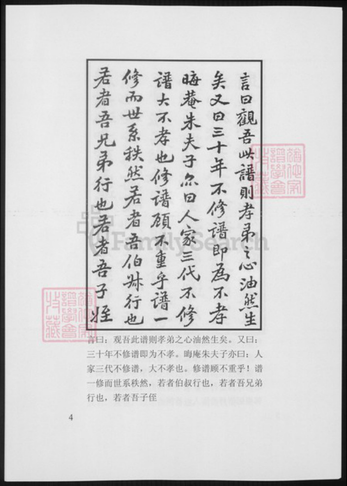 云南省昆明市朱氏族谱-澄江朱氏宗谱.pdf电子版插图4 云南省昆明市朱氏族谱-澄江朱氏宗谱.pdf电子版插图4