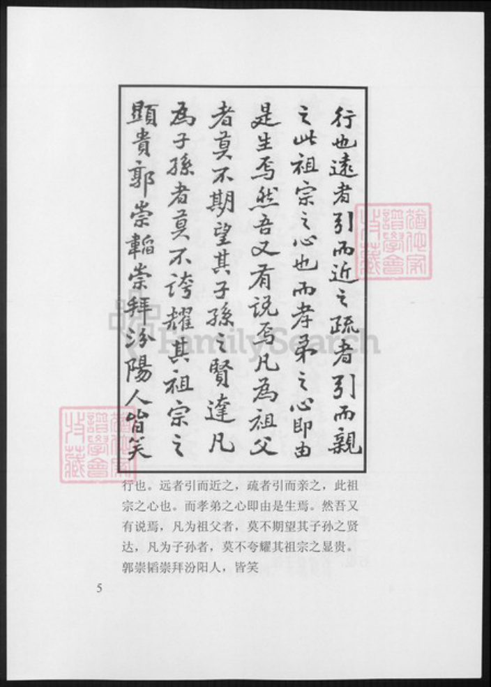 云南省昆明市朱氏族谱-澄江朱氏宗谱.pdf电子版插图5 云南省昆明市朱氏族谱-澄江朱氏宗谱.pdf电子版插图5