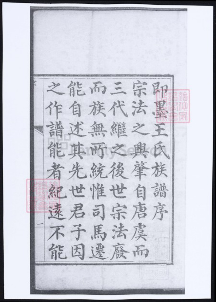 山东省青岛市即墨区王氏族谱-即墨王氏族谱.pdf电子版插图2 山东省青岛市即墨区王氏族谱-即墨王氏族谱.pdf电子版插图2