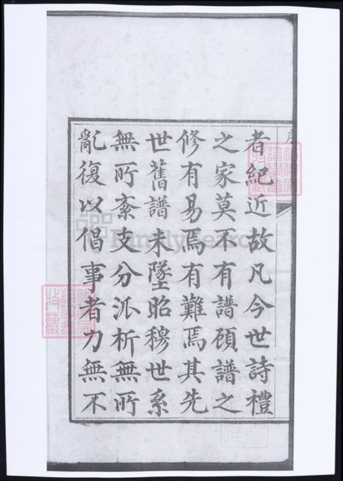 山东省青岛市即墨区王氏族谱-即墨王氏族谱.pdf电子版插图3 山东省青岛市即墨区王氏族谱-即墨王氏族谱.pdf电子版插图3