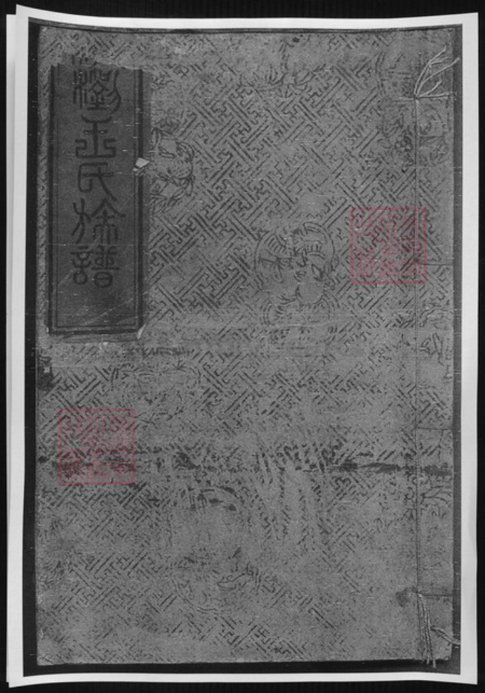 湖南省长沙市浏阳市浏阳王氏族谱-浏阳太原王氏族谱.pdf电子版