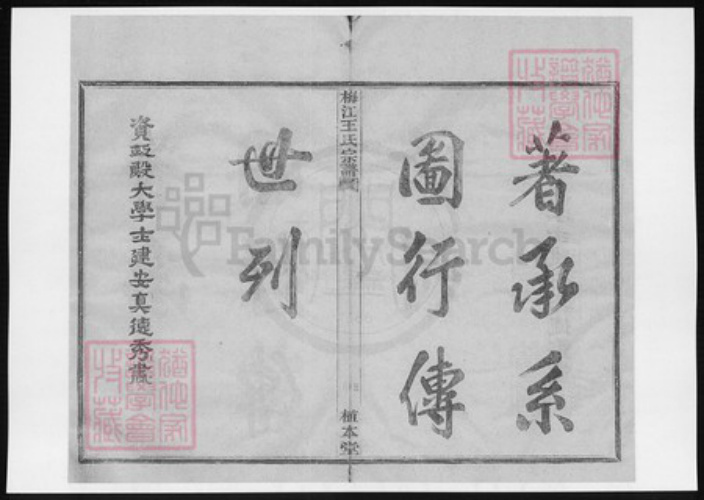 广东省梅州市梅江区王氏族谱-梅江王氏宗谱.pdf电子版插图3 广东省梅州市梅江区王氏族谱-梅江王氏宗谱.pdf电子版插图3