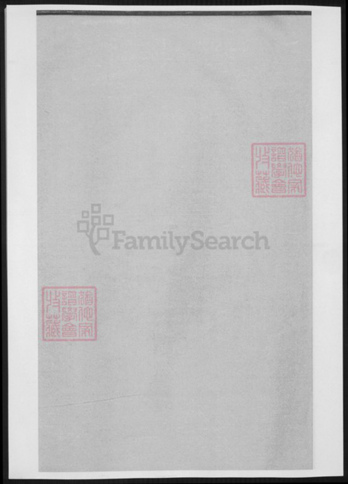 山东省淄博市桓台县王氏族谱-王氏世谱.pdf电子版插图2 山东省淄博市桓台县王氏族谱-王氏世谱.pdf电子版插图2