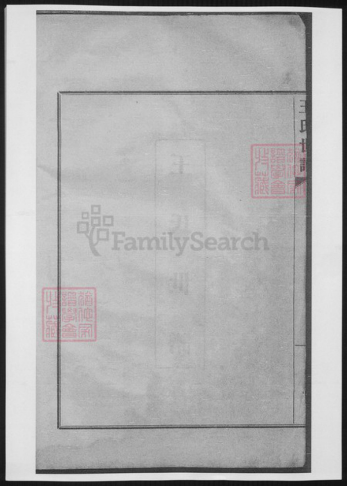 山东省淄博市桓台县王氏族谱-王氏世谱.pdf电子版插图4 山东省淄博市桓台县王氏族谱-王氏世谱.pdf电子版插图4