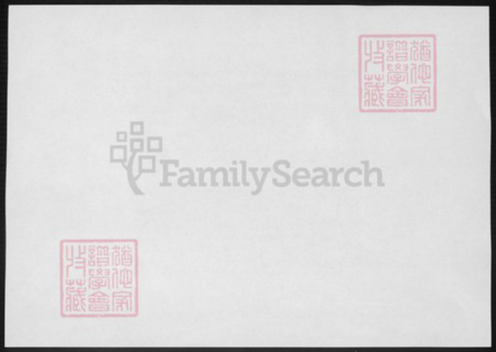 湖南省益阳市安化县任氏族谱-任氏四修族谱.pdf电子版插图1 湖南省益阳市安化县任氏族谱-任氏四修族谱.pdf电子版插图1