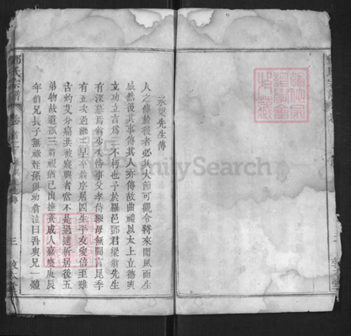 湖北省黄冈市罗田县邓氏族谱-邓氏宗谱[17卷].pdf电子版插图2