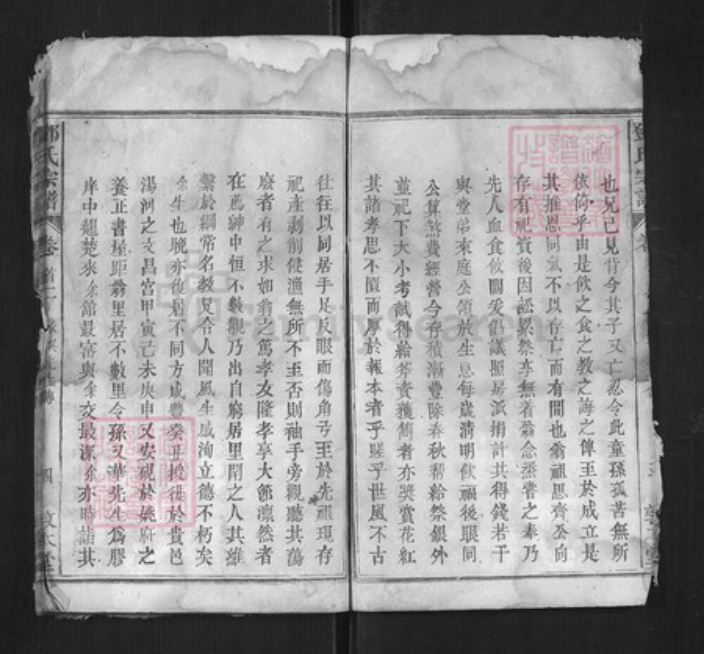 湖北省黄冈市罗田县邓氏族谱-邓氏宗谱[17卷].pdf电子版插图3