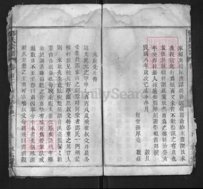 湖北省黄冈市罗田县邓氏族谱-邓氏宗谱[17卷].pdf电子版插图4