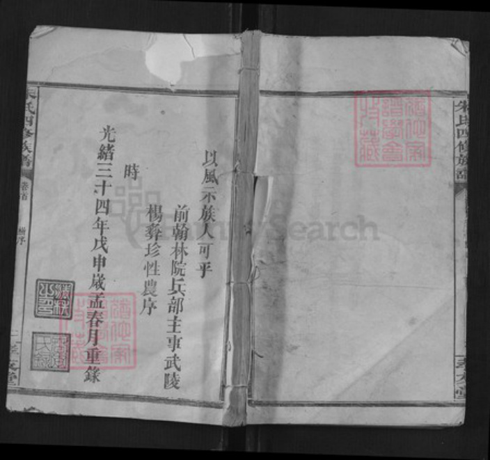 湖南省常德市朱氏族谱-朱氏四修族谱[首3卷].pdf电子版