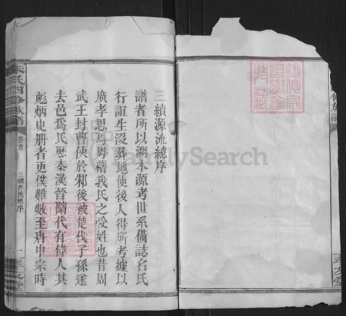 湖南省常德市朱氏族谱-朱氏四修族谱[首3卷].pdf电子版插图1