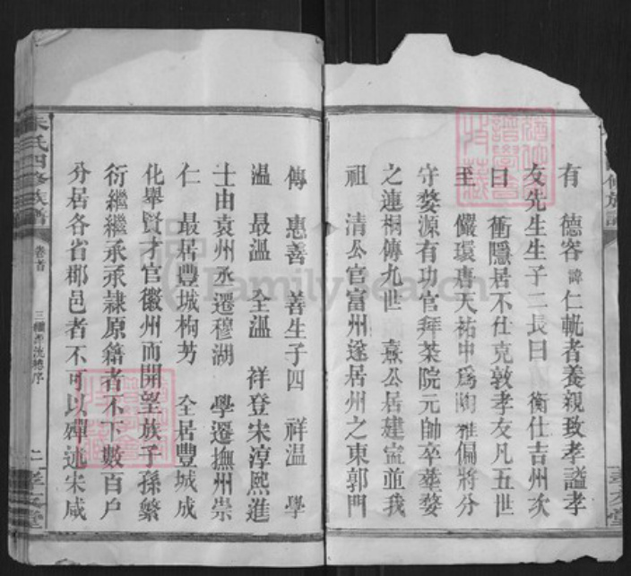 湖南省常德市朱氏族谱-朱氏四修族谱[首3卷].pdf电子版插图2