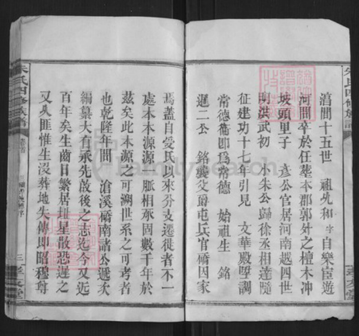 湖南省常德市朱氏族谱-朱氏四修族谱[首3卷].pdf电子版插图3