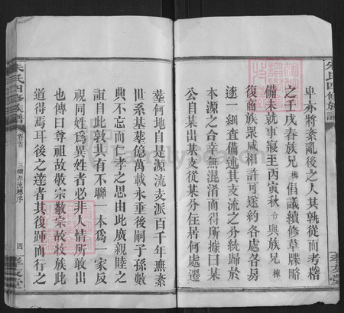 湖南省常德市朱氏族谱-朱氏四修族谱[首3卷].pdf电子版插图4