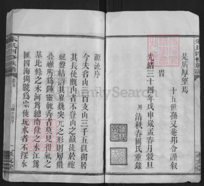 湖南省常德市朱氏族谱-朱氏四修族谱[首3卷].pdf电子版插图5