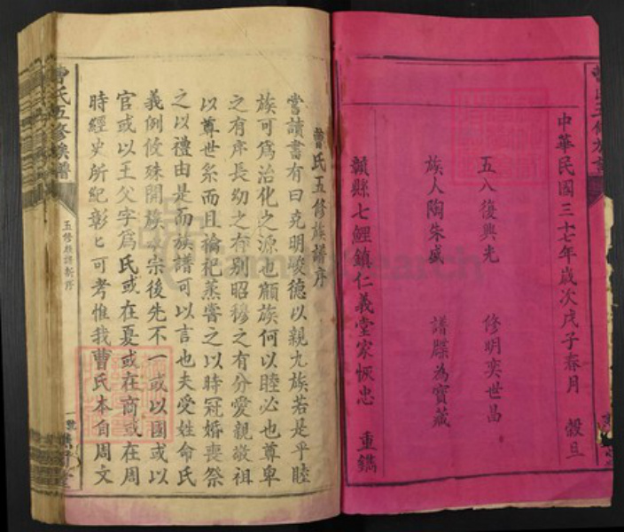 江西省赣州市曹氏族谱-曹氏五修族谱.pdf电子版插图2 江西省赣州市曹氏族谱-曹氏五修族谱.pdf电子版插图2