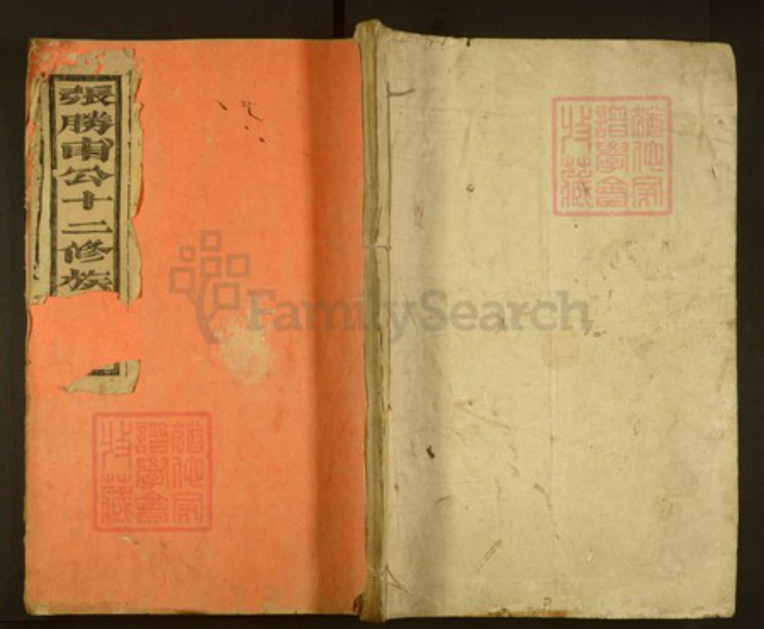 福建省三明市宁化县张氏敦伦堂族谱-邓坊桥张胜甫公十二修族谱.pdf电子版插图 福建省三明市宁化县张氏敦伦堂族谱-邓坊桥张胜甫公十二修族谱.pdf电子版插图