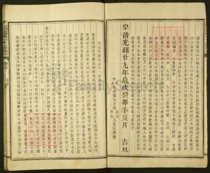 福建省三明市宁化县张氏敦伦堂族谱-邓坊桥张胜甫公十二修族谱.pdf电子版插图2 福建省三明市宁化县张氏敦伦堂族谱-邓坊桥张胜甫公十二修族谱.pdf电子版插图2