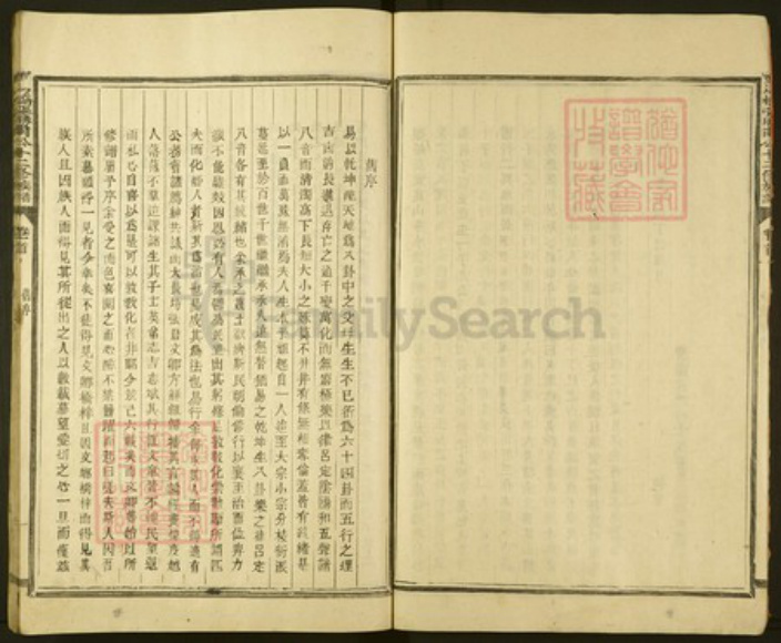 福建省三明市宁化县张氏敦伦堂族谱-邓坊桥张胜甫公十二修族谱.pdf电子版插图5 福建省三明市宁化县张氏敦伦堂族谱-邓坊桥张胜甫公十二修族谱.pdf电子版插图5