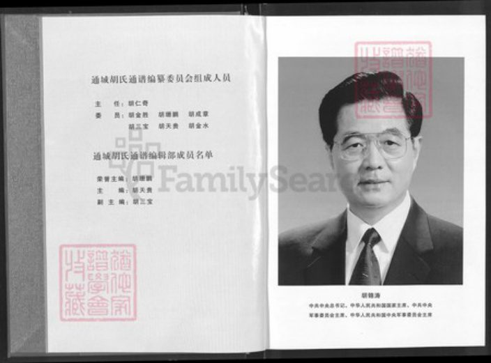 湖北省咸宁市通城县胡氏族谱-世界胡氏通谱.通城综合卷.pdf电子版插图2