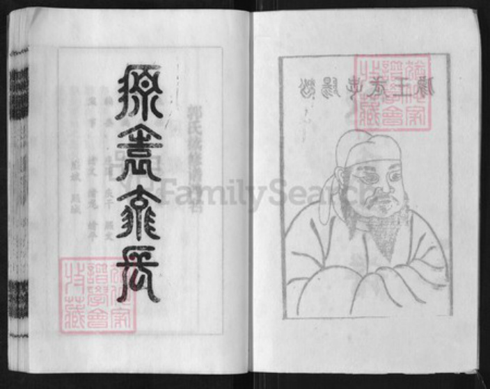 湖南省郴州市桂阳县郭氏敦本堂族谱-郭氏宗谱.pdf电子版插图3