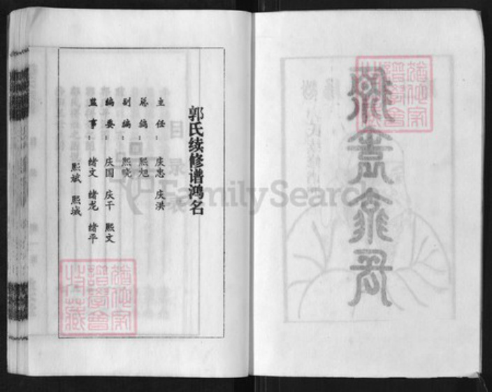 湖南省郴州市桂阳县郭氏敦本堂族谱-郭氏宗谱.pdf电子版插图4