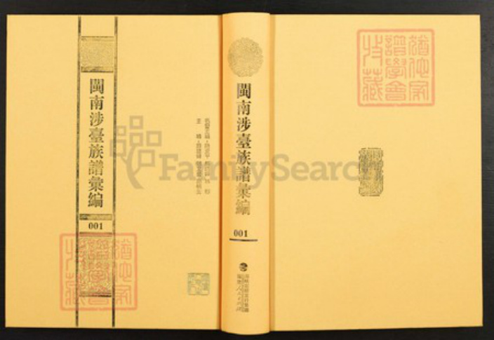 福建省泉州市安溪县湖头镇李氏族谱-闽南涉台族谱汇编.第1册.清溪湖头李氏宁德家谱.清溪竹塔李氏家谱(一).pdf电子版