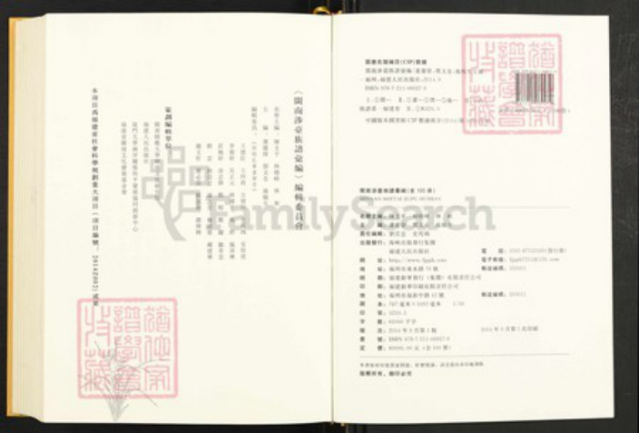 福建省泉州市安溪县湖头镇李氏族谱-闽南涉台族谱汇编.第1册.清溪湖头李氏宁德家谱.清溪竹塔李氏家谱(一).pdf电子版插图1