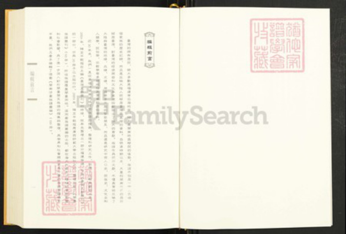 福建省泉州市安溪县湖头镇李氏族谱-闽南涉台族谱汇编.第1册.清溪湖头李氏宁德家谱.清溪竹塔李氏家谱(一).pdf电子版插图2