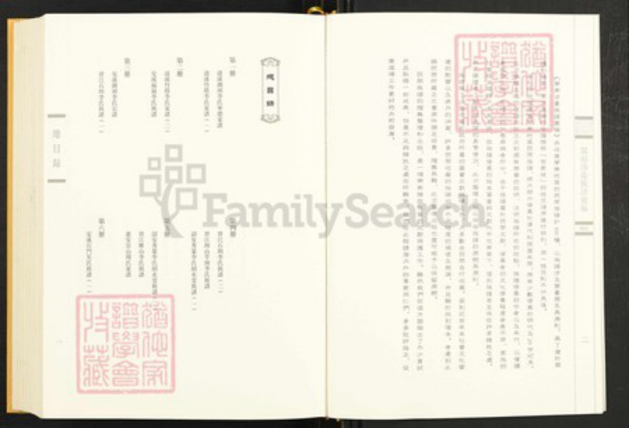 福建省泉州市安溪县湖头镇李氏族谱-闽南涉台族谱汇编.第1册.清溪湖头李氏宁德家谱.清溪竹塔李氏家谱(一).pdf电子版插图3