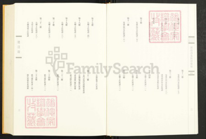 福建省泉州市安溪县湖头镇李氏族谱-闽南涉台族谱汇编.第1册.清溪湖头李氏宁德家谱.清溪竹塔李氏家谱(一).pdf电子版插图4