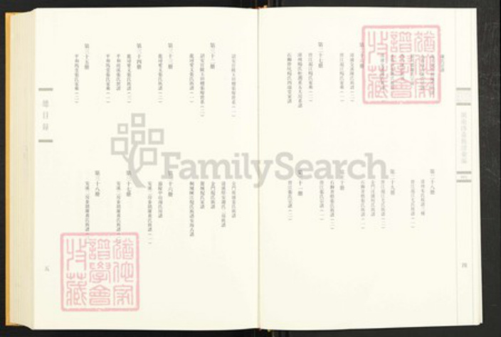 福建省泉州市安溪县湖头镇李氏族谱-闽南涉台族谱汇编.第1册.清溪湖头李氏宁德家谱.清溪竹塔李氏家谱(一).pdf电子版插图5